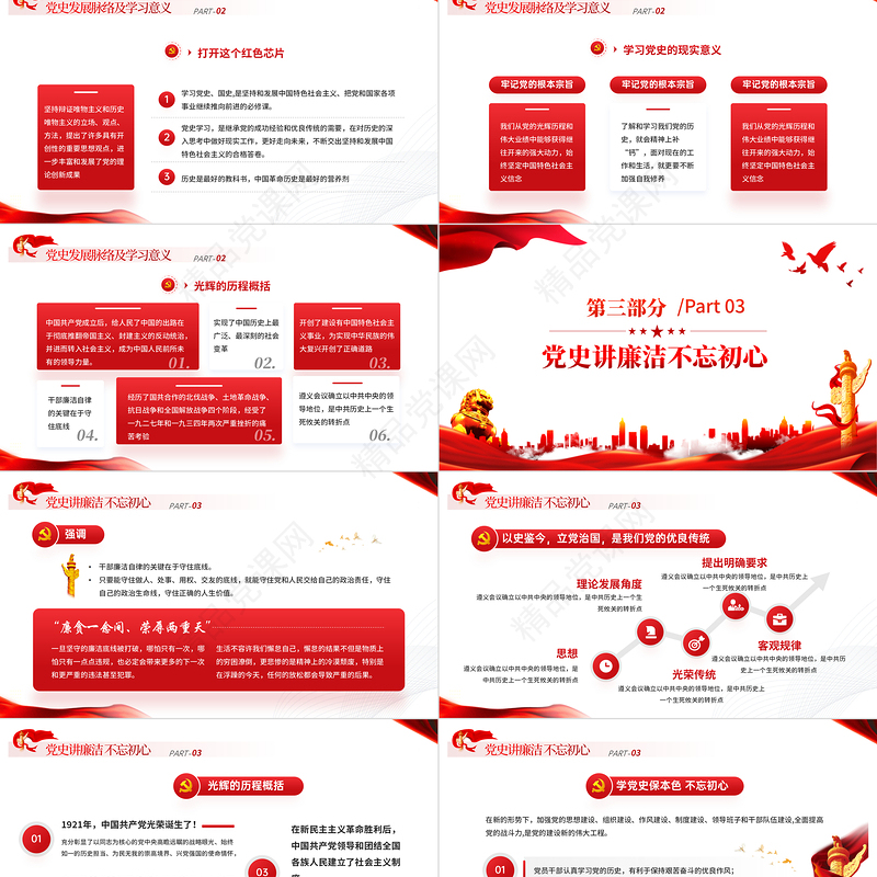 学党史跟党走PPT红色大气风党员干部学习教育专题党课课件模板