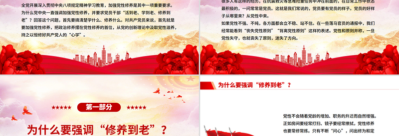 简洁实用党员干部为什么要“活到老、学到老、修养到老”PPT党课下载