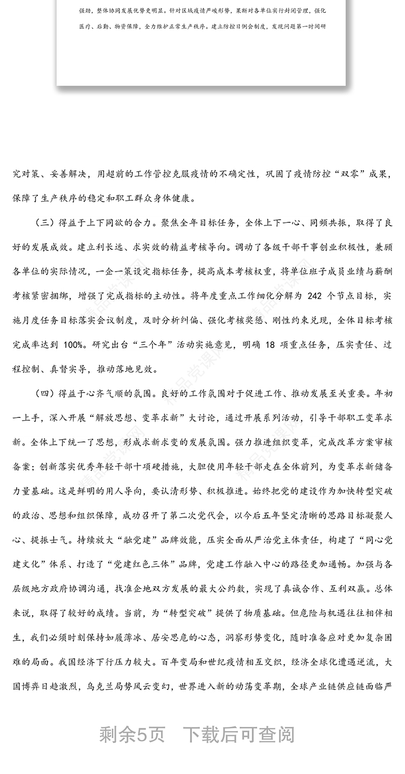 在XX煤炭企业高质量发展季度工作总结会议上的讲话