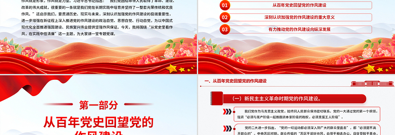 红色简洁从党史里看作风在实践中悟清廉PPT作风建设主题党课下载