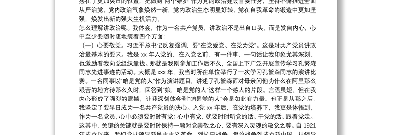 “讲政治”：办公室支部书记讲党课税务局办公室支部书记讲党课