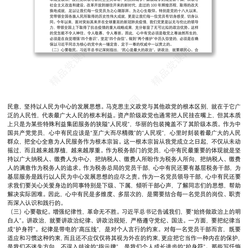 “讲政治”：办公室支部书记讲党课税务局办公室支部书记讲党课