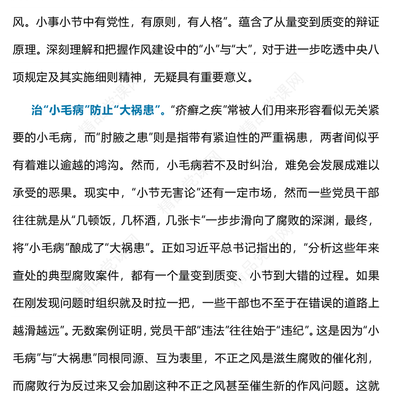 党政风作风建设中的“小”与“大”PPT党课下载(讲稿)