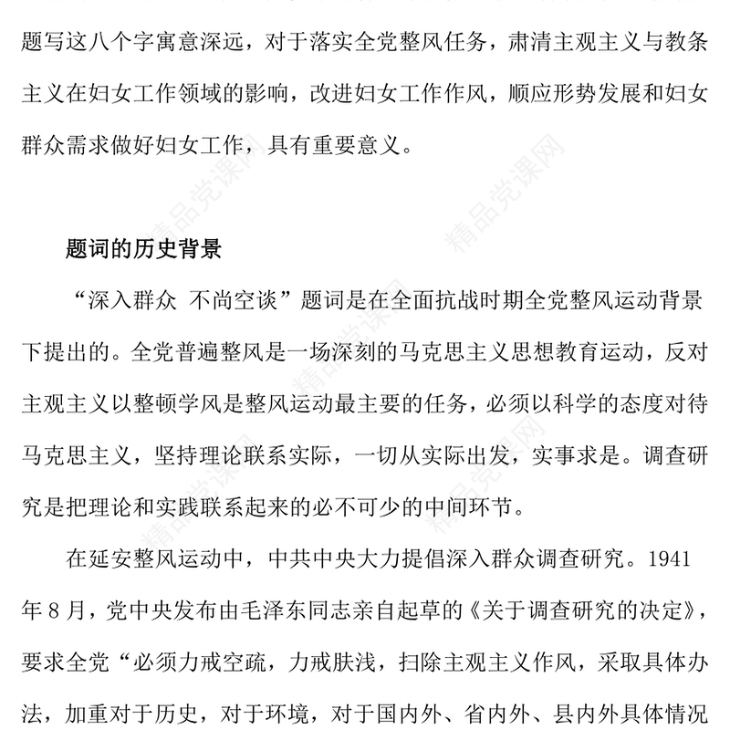 重温毛泽东“三八”妇女节题词PPT精美大气妇女节专题党课(讲稿)