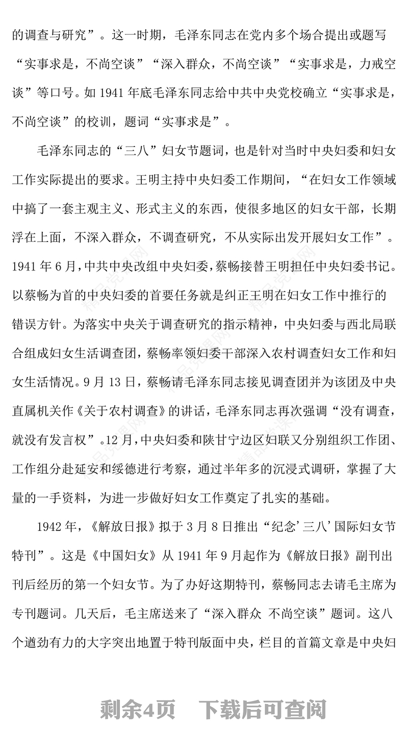 重温毛泽东“三八”妇女节题词PPT精美大气妇女节专题党课(讲稿)