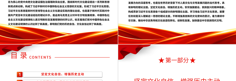 深刻把握习近平文化思想的理论主题ppt精美红色大气加快建设中华民族现代文明党组织党支部党员干部培训微党课下载