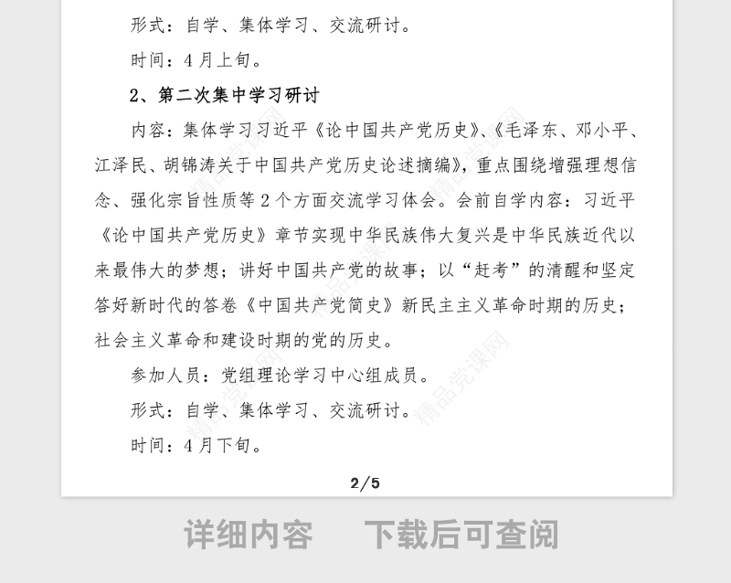 党史学习教育读书班学习计划范文工作方案