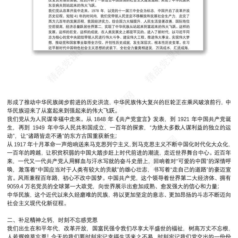 建党100周年支部书记上党课讲稿