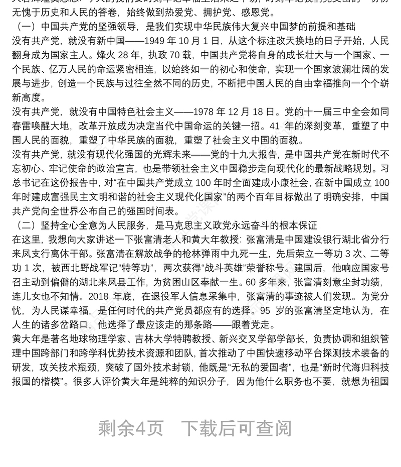 建党100周年支部书记上党课讲稿