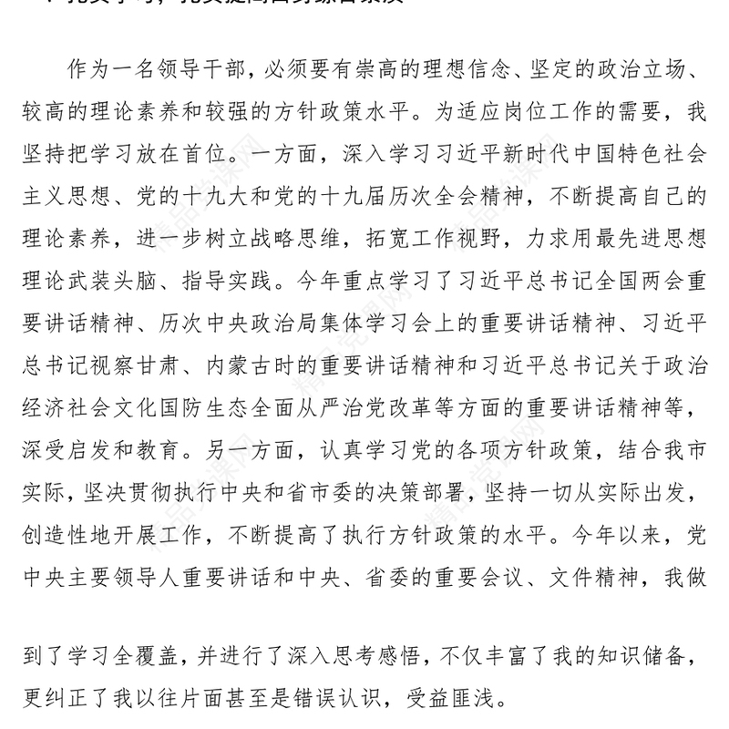 市领导党风廉政建设“四述”工作报告