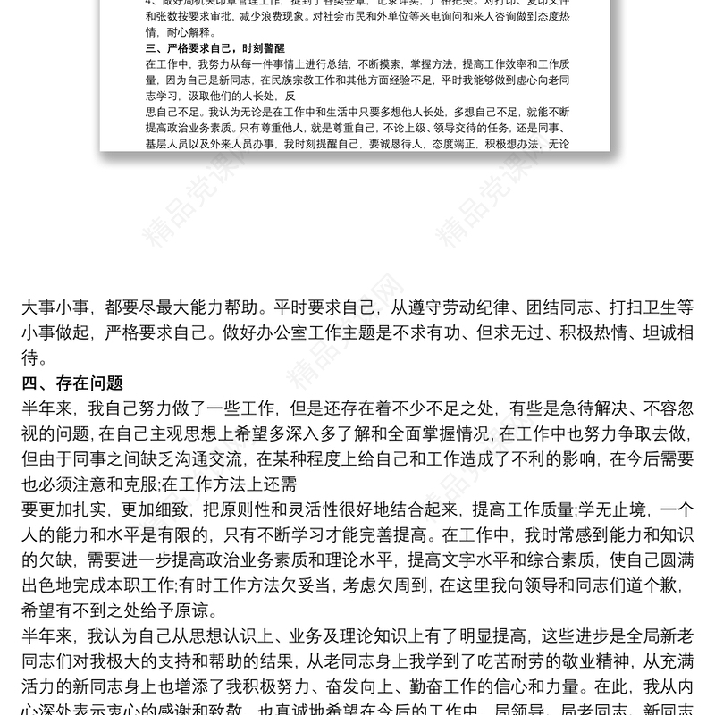 党务干事个人工作总结3篇