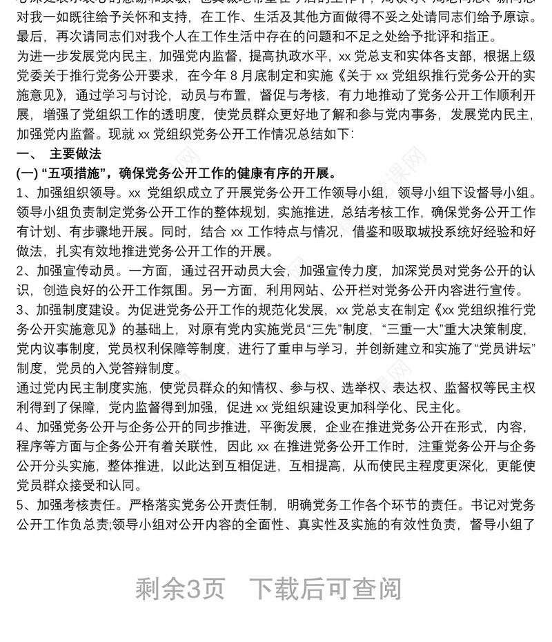 党务干事个人工作总结3篇