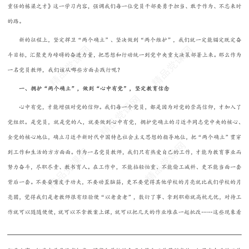 履职尽责 勇担使命——深刻理解“两个确立”，自觉做到“两个维护”交流研讨材料