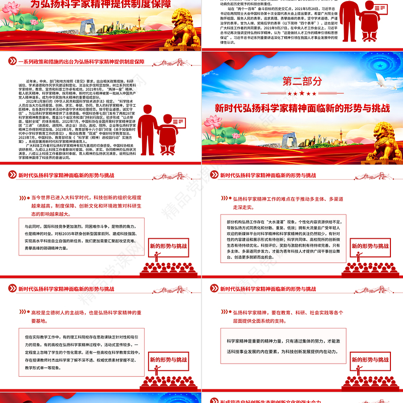 精美党政风大力弘扬科学家精神PPT《关于进一步弘扬科学家精神加强作风和学风建设的意见》课件