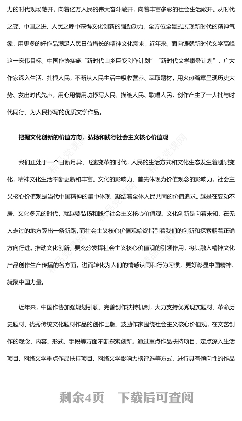 激发全民族文化创新力勇担新时代文化新使命ppt精美大气风深入贯彻习近平文化思想文化宣传部门党支部专题党课培训课件(讲稿)