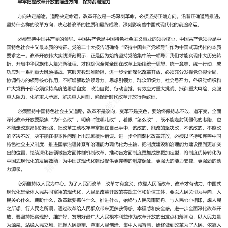进一步全面深化改革开放不断谱写中国式现代化新篇章PPT党政风党员干部学习教育党课课件(讲稿)
