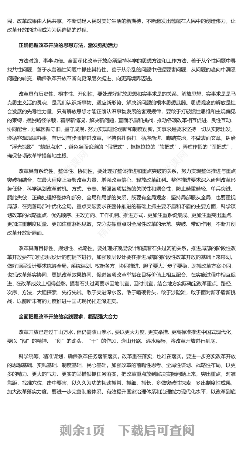 进一步全面深化改革开放不断谱写中国式现代化新篇章PPT党政风党员干部学习教育党课课件(讲稿)