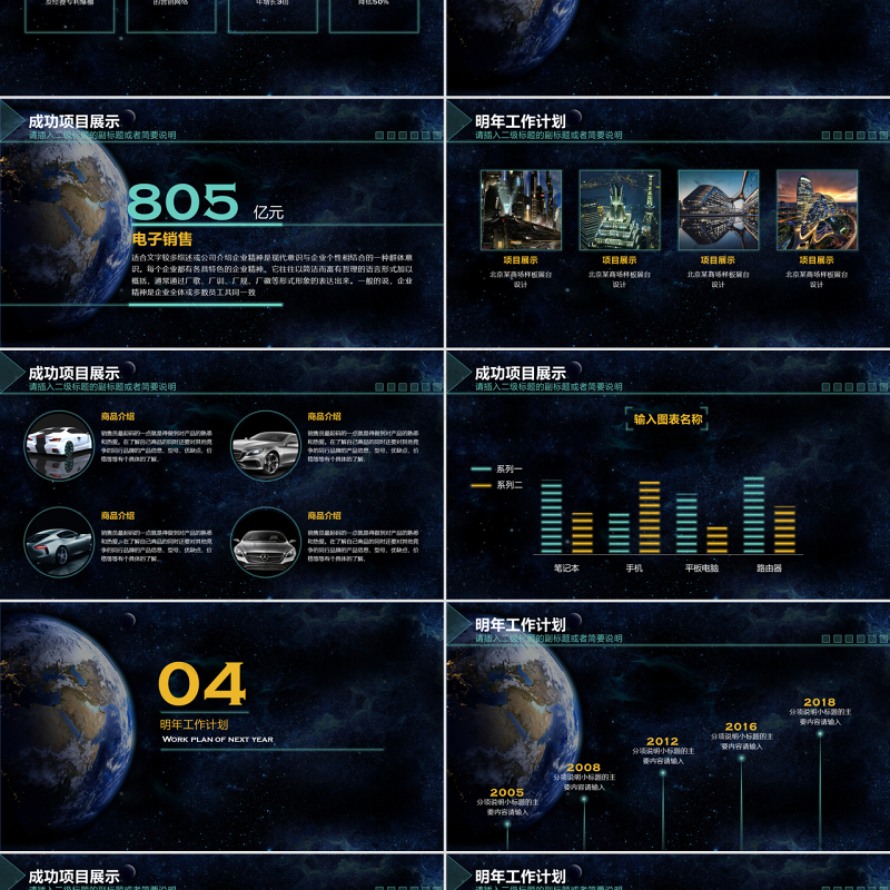 原创年度工作总结科技风星空互联网ppt模板