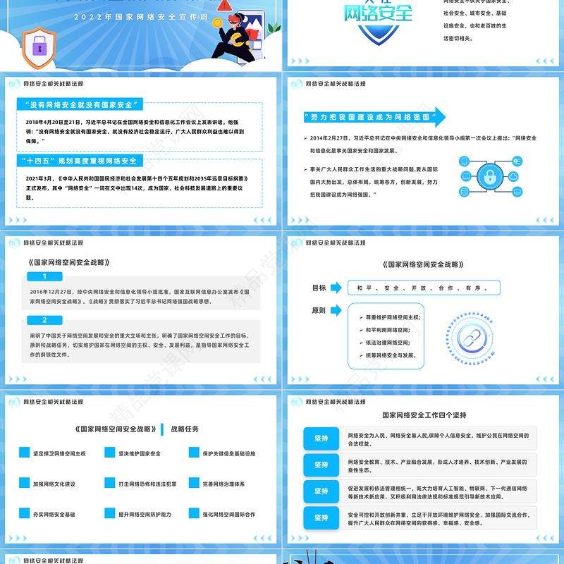 网络安全共享文明PPT卡通风国家网络安全宣传周教育讲座课件模板