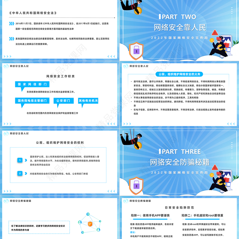 网络安全共享文明PPT卡通风国家网络安全宣传周教育讲座课件模板