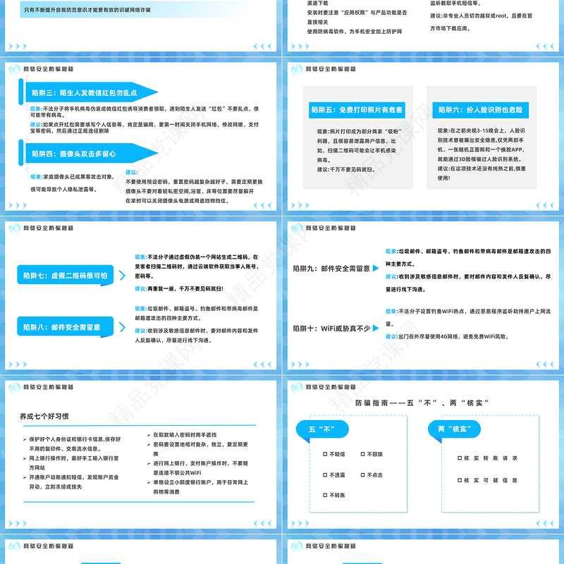 网络安全共享文明PPT卡通风国家网络安全宣传周教育讲座课件模板