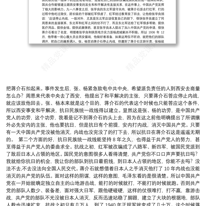 中央党校12集党史专题讲座文字实录