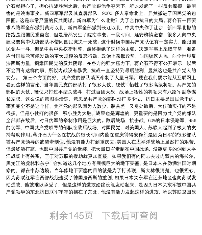 中央党校12集党史专题讲座文字实录