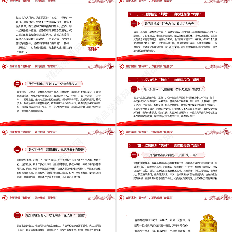 红色简洁坚守廉洁底线筑牢拒腐防线PPT2025年廉政教育微党课