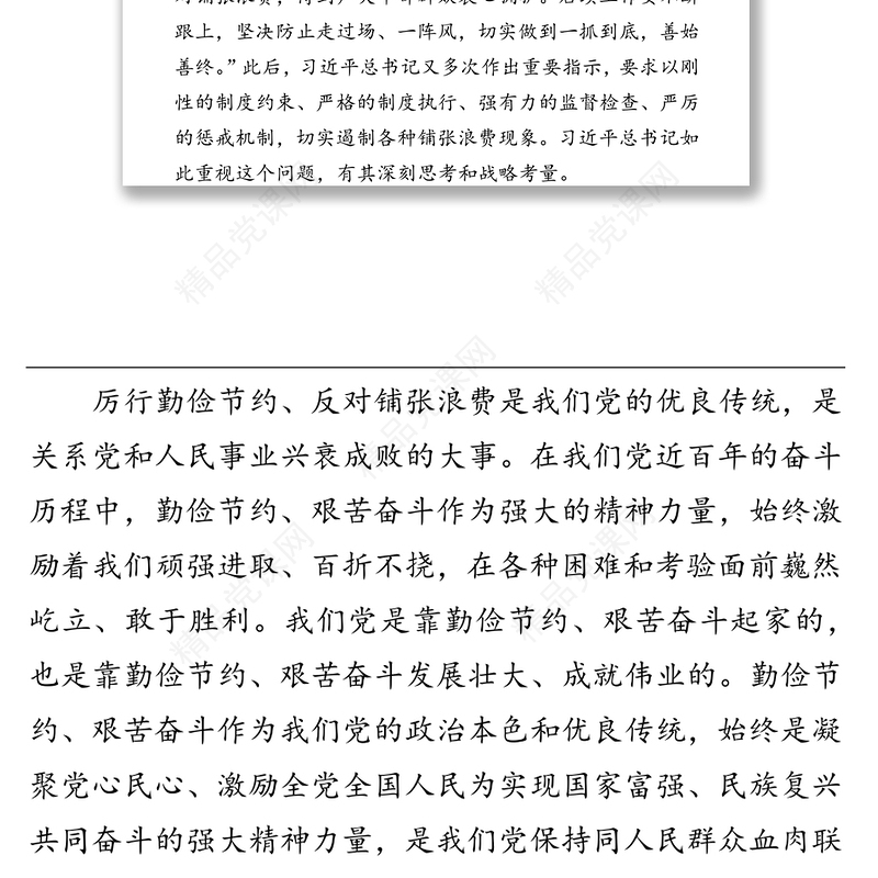 公文材料:在全社会营造浪费可耻节约为荣的氛围