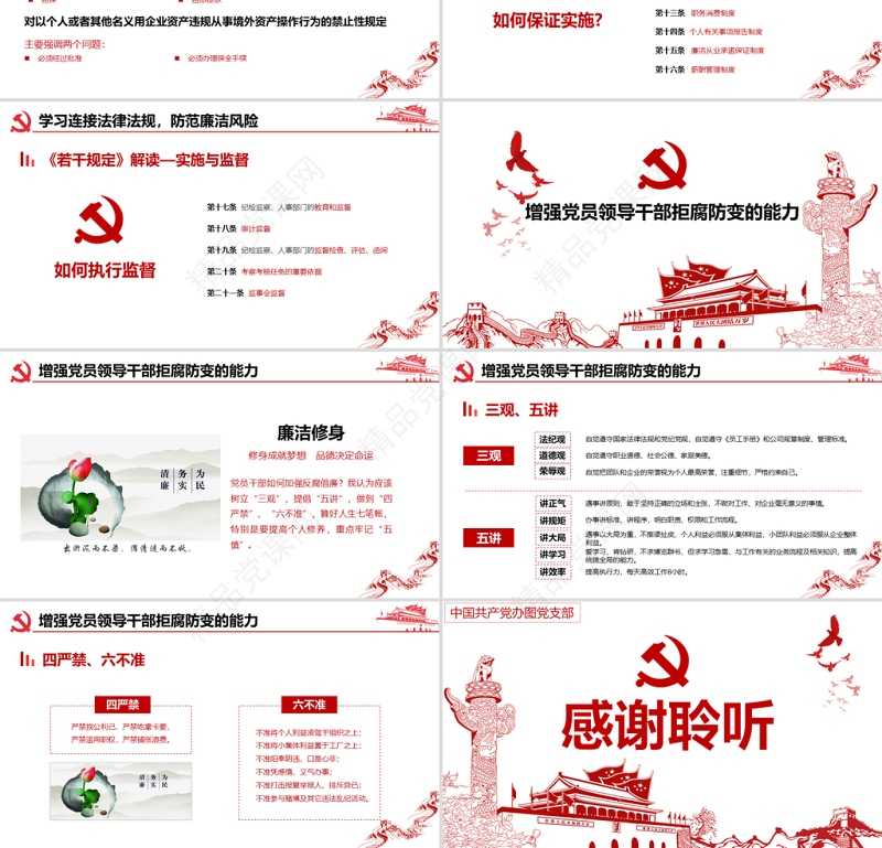 简约大气党风廉政建设学习教育党课PPT模板