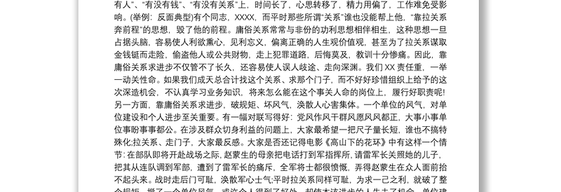 关于党支部书记讲党课讲稿3篇