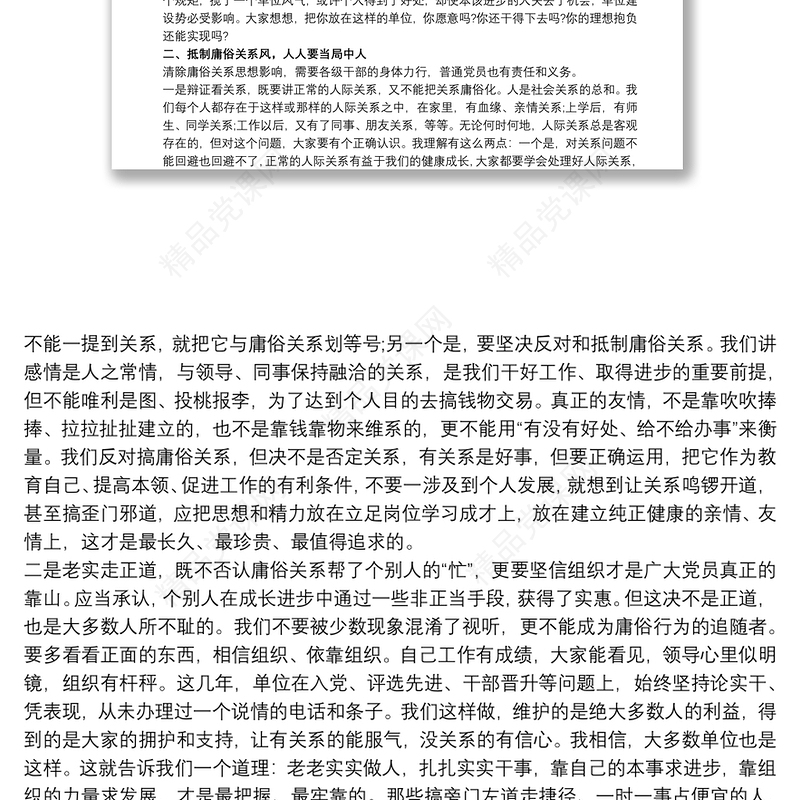 关于党支部书记讲党课讲稿3篇