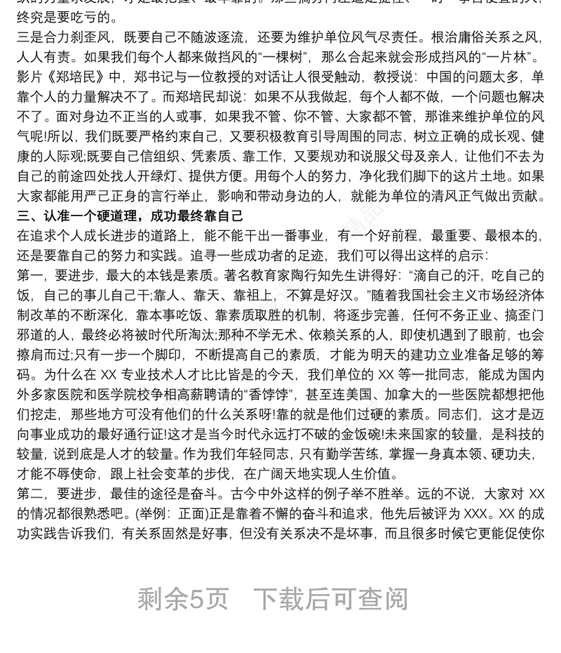 关于党支部书记讲党课讲稿3篇