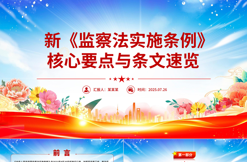 简洁大气新《监察法实施条例》核心要点与条文速览PPT课件