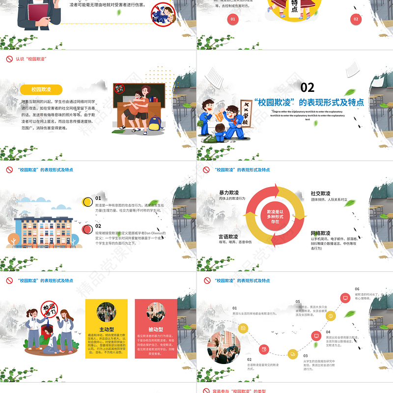 拒绝校园欺凌动态PPT卡通风格学校教育共创和谐校园模板