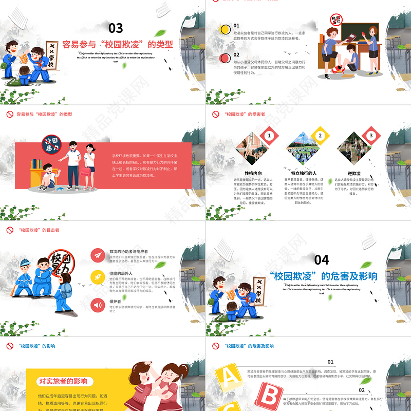 拒绝校园欺凌动态PPT卡通风格学校教育共创和谐校园模板