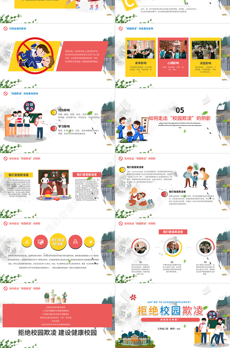 拒绝校园欺凌动态PPT卡通风格学校教育共创和谐校园模板
