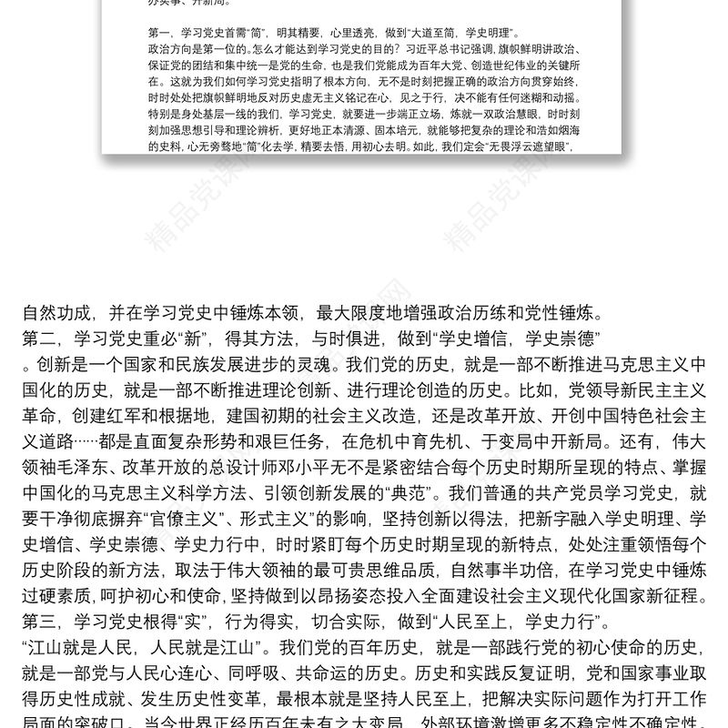 党课讲稿：支部书记讲党史学习教育发言范文十八篇