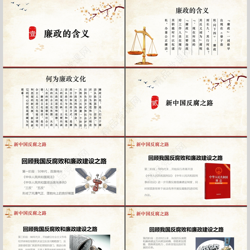 党风廉政教育月ppt模板下载