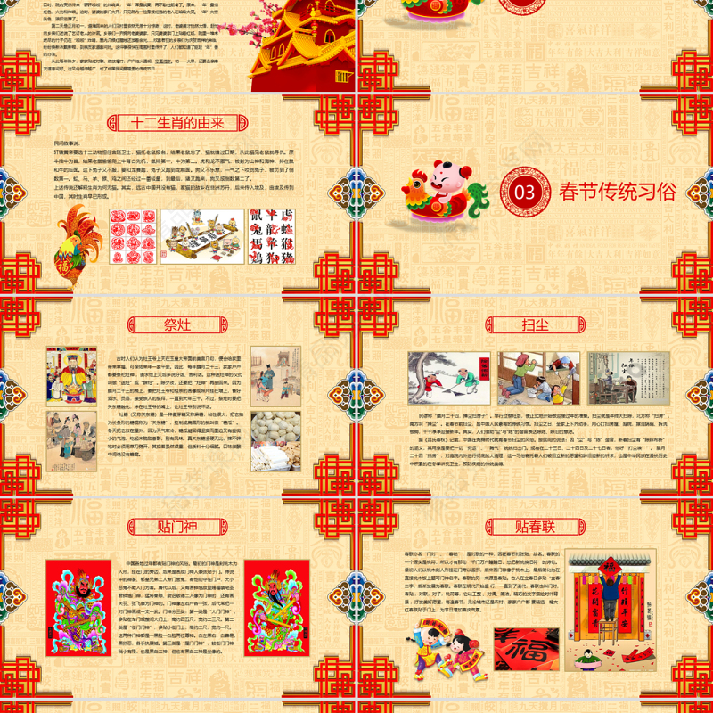 原创新年春节习俗民俗传统文化PPT模板-版权可商用