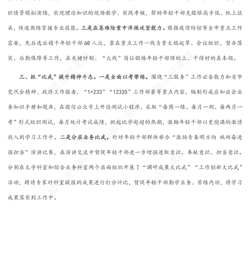 政府办公室年轻干部队伍建设经验材料