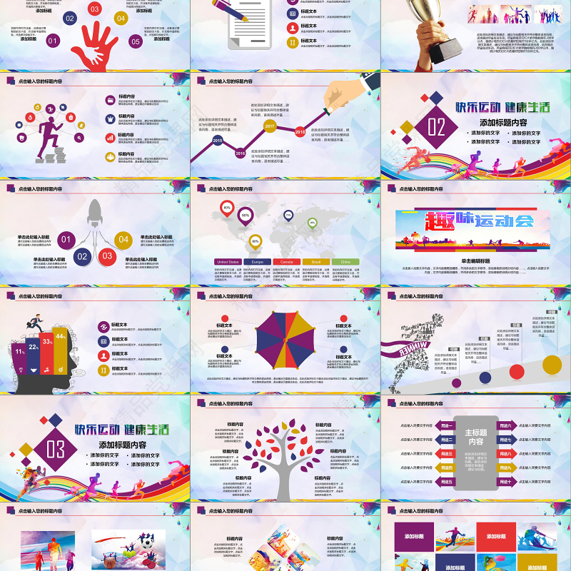 休闲运动会体育比赛报告总结PPT