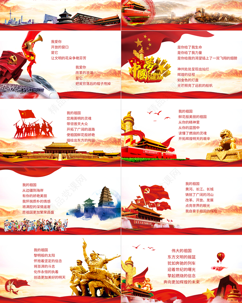 2021建国72周年PPT红色党政风十一国庆节新中国成立72周年我爱你祖国主题党课课件