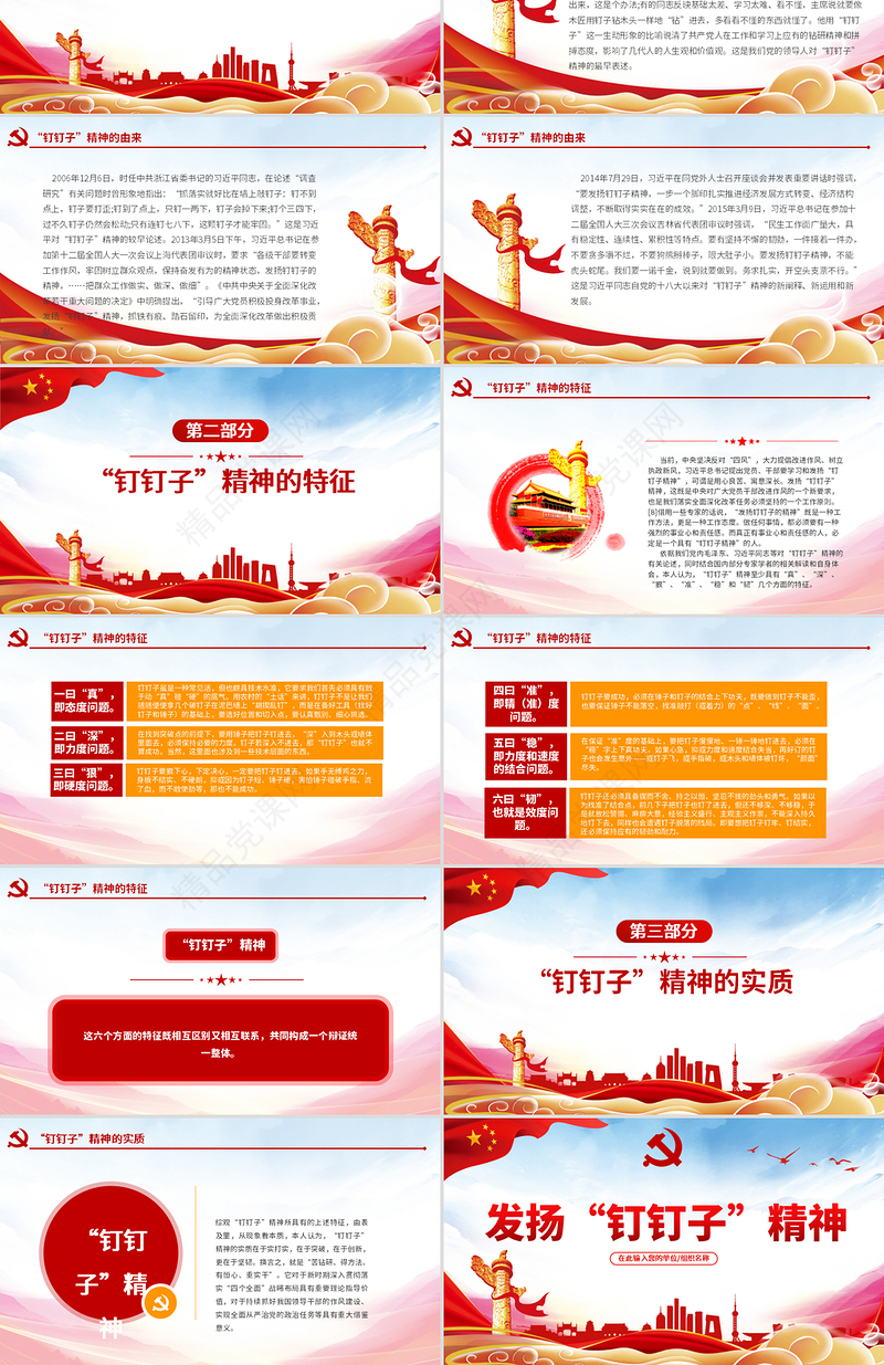 精品党建风发扬钉钉子精神专题党课ppt课件