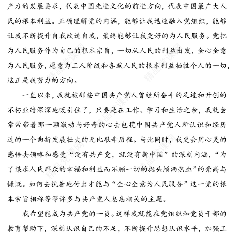 入党申请书41篇文稿合集