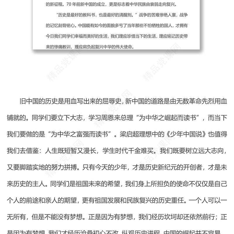 庆祝新中国成立70周年国旗下讲话稿