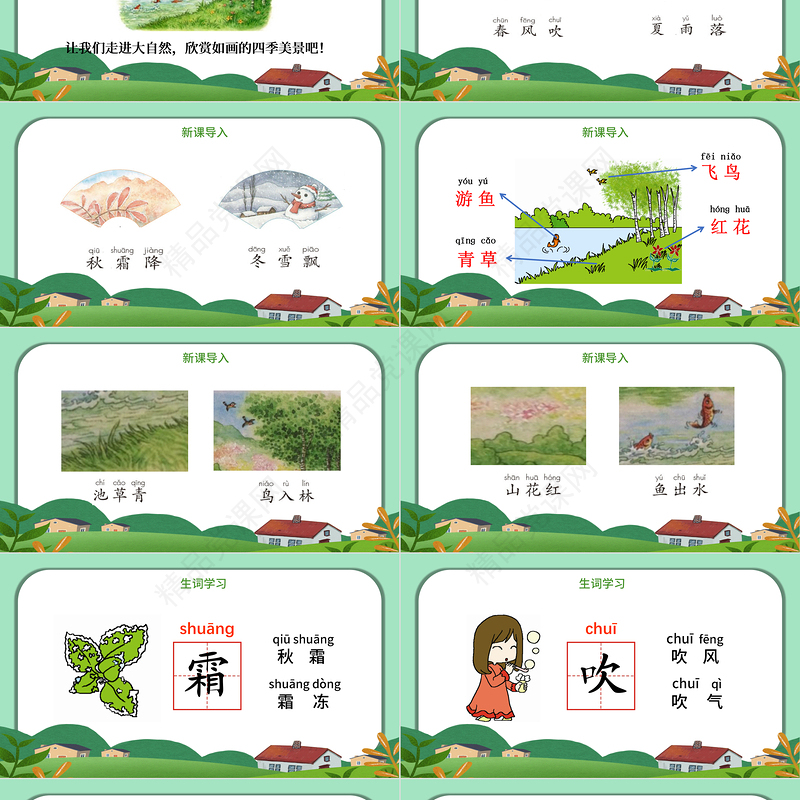 春夏秋冬PPT创意清新人教版小学一年级语文下册第一章第1课课件（含配套教案）