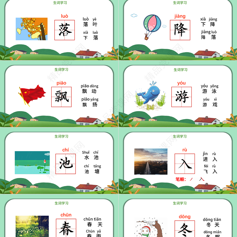 春夏秋冬PPT创意清新人教版小学一年级语文下册第一章第1课课件（含配套教案）