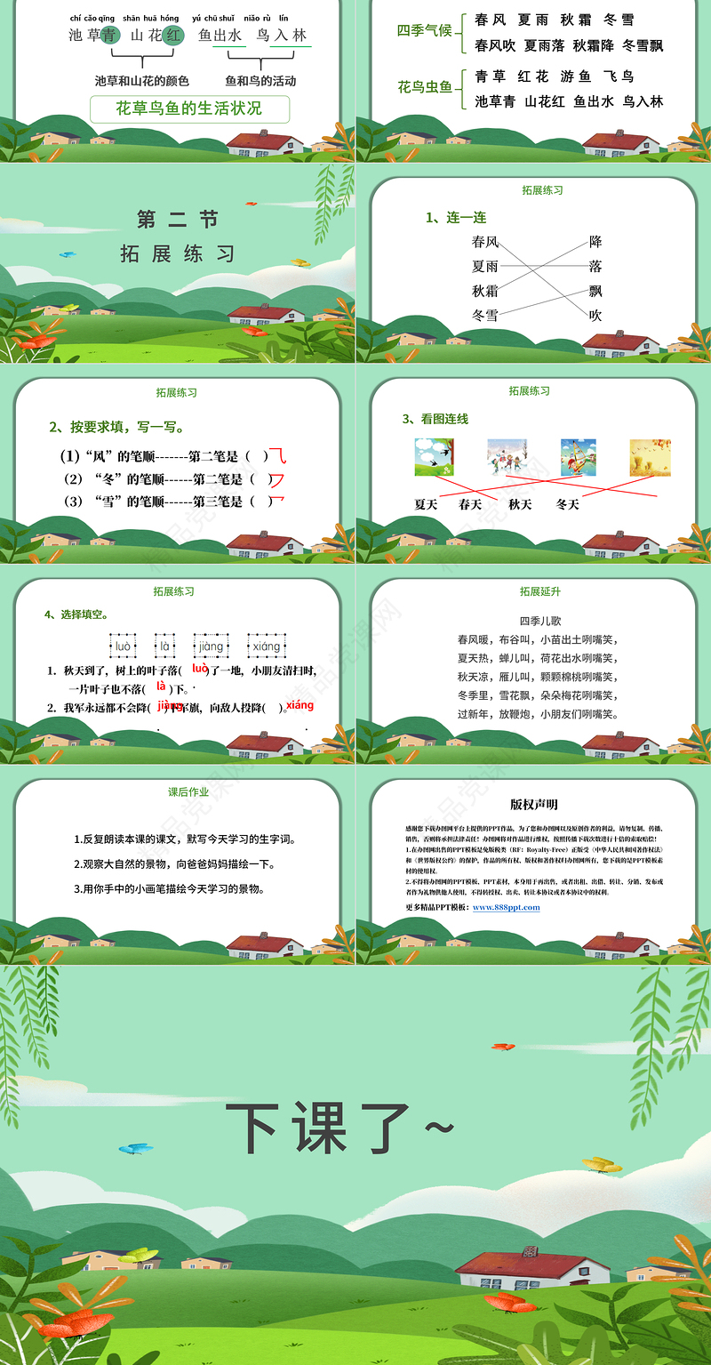 春夏秋冬PPT创意清新人教版小学一年级语文下册第一章第1课课件（含配套教案）