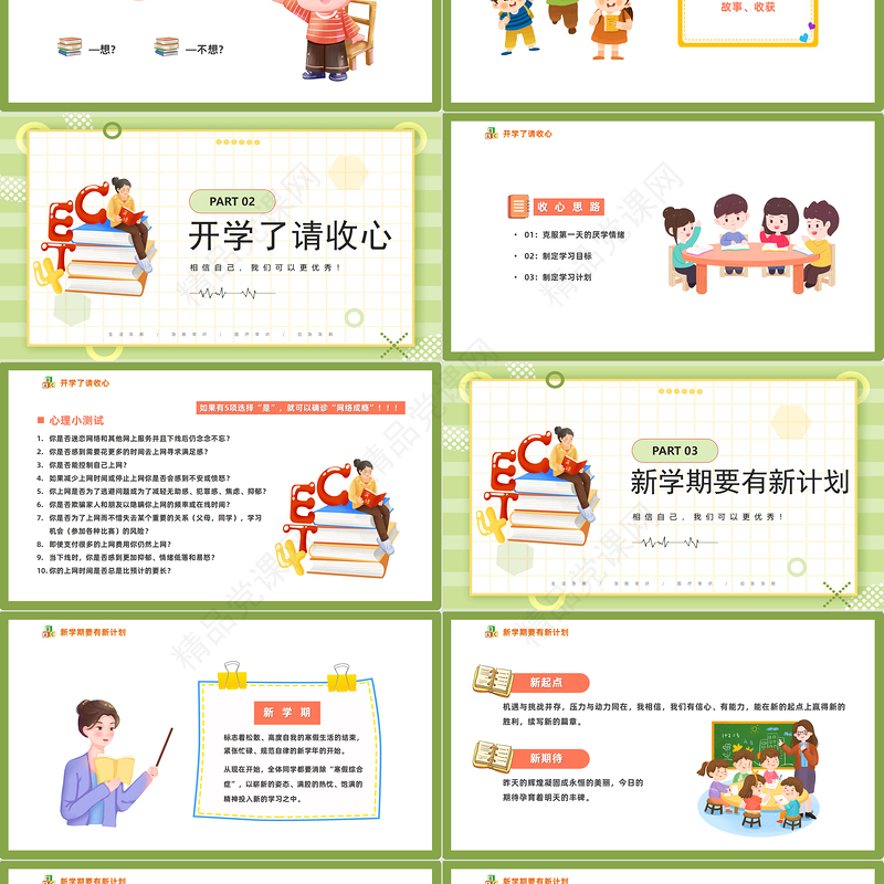 2023初中开学第一课PPT精美卡通初中开学第一课教育主题班会模板课件